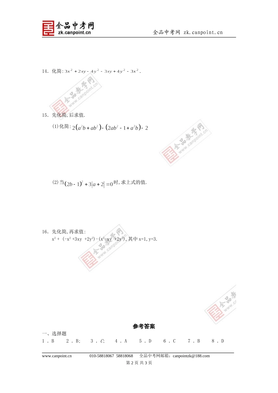 【特色训练】25整式的加法和减法_第2页