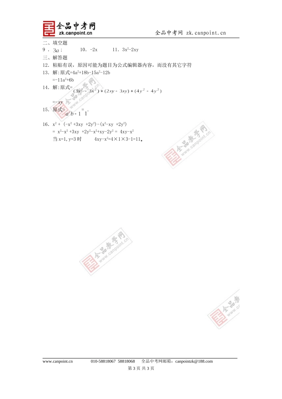【特色训练】25整式的加法和减法_第3页