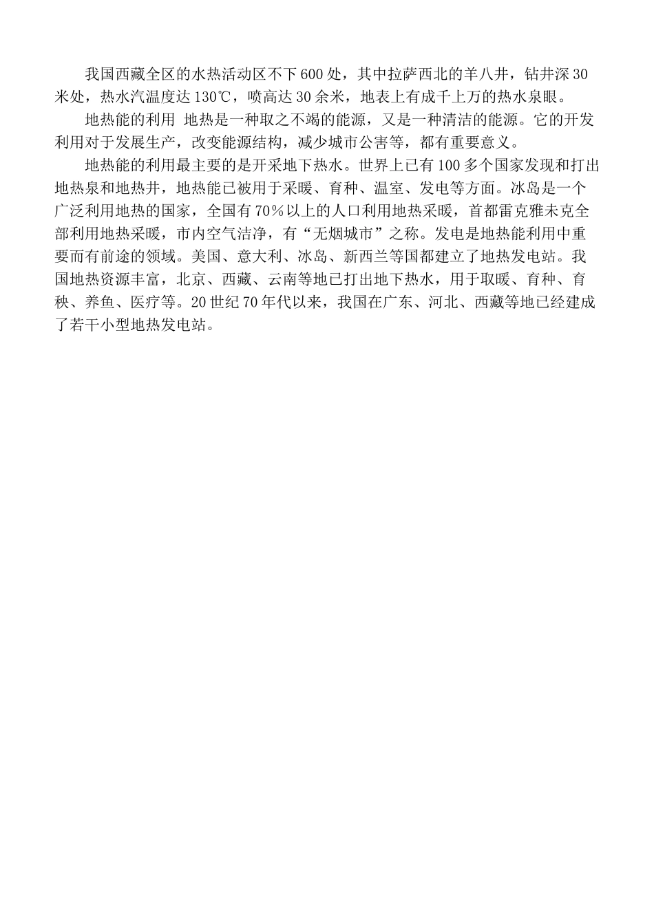 扩展资料地热_第2页