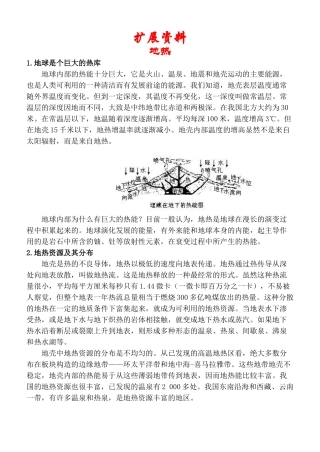 扩展资料地热