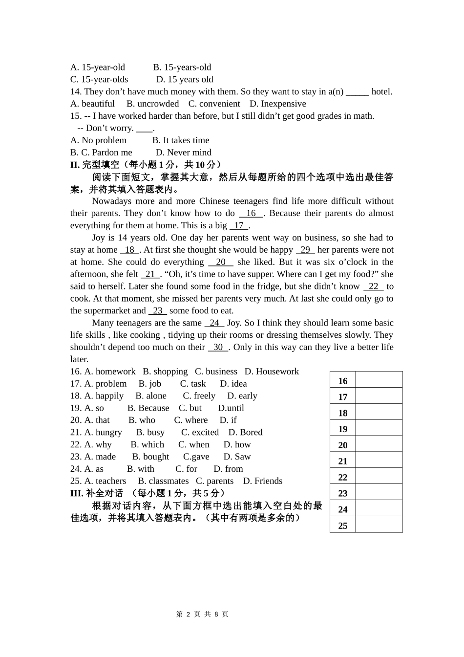 2016九年级期中考试上_第2页