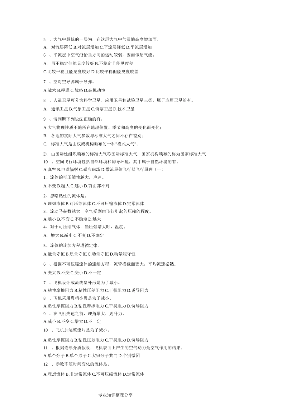 航空航天概论习题和试试题题库_第2页