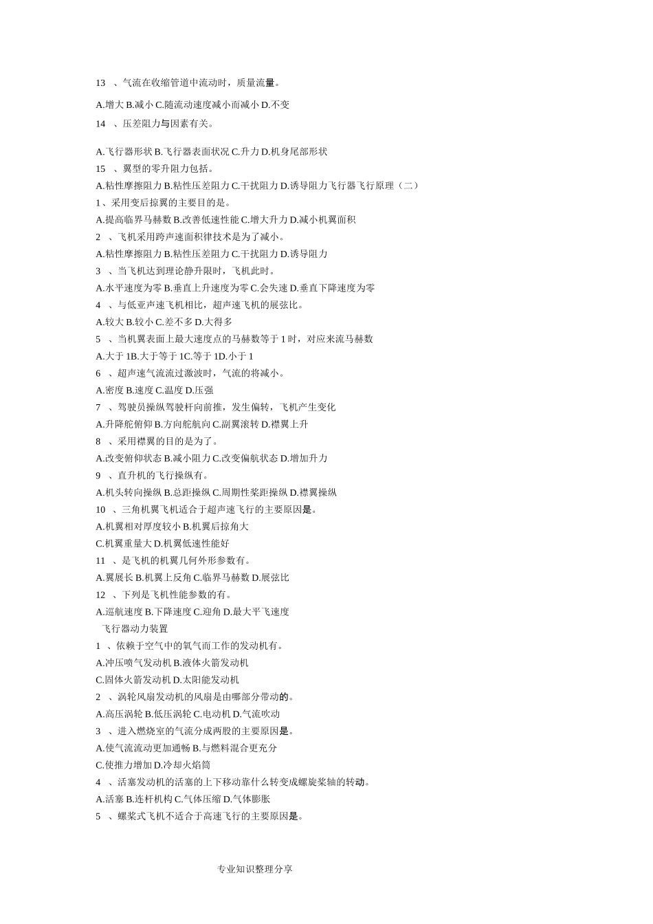 航空航天概论习题和试试题题库_第3页