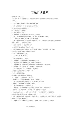 航空航天概论习题和试试题题库
