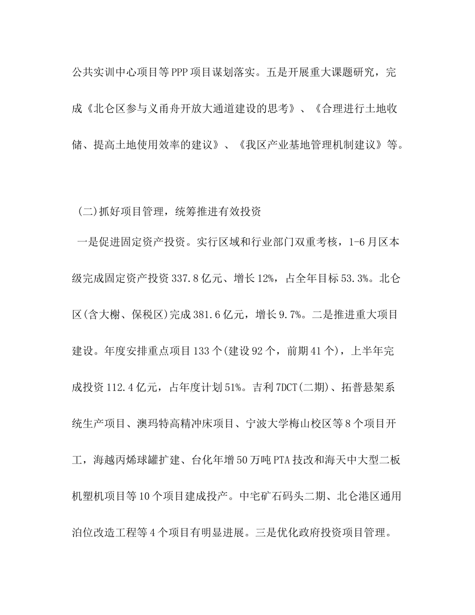 区发改局年上半年工作总结_第2页