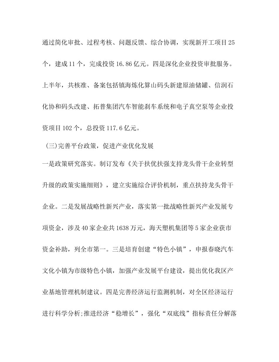 区发改局年上半年工作总结_第3页