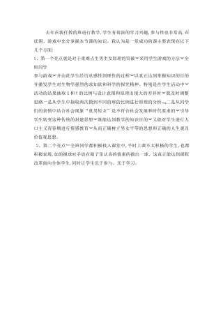 性别和性别决定+教学反思