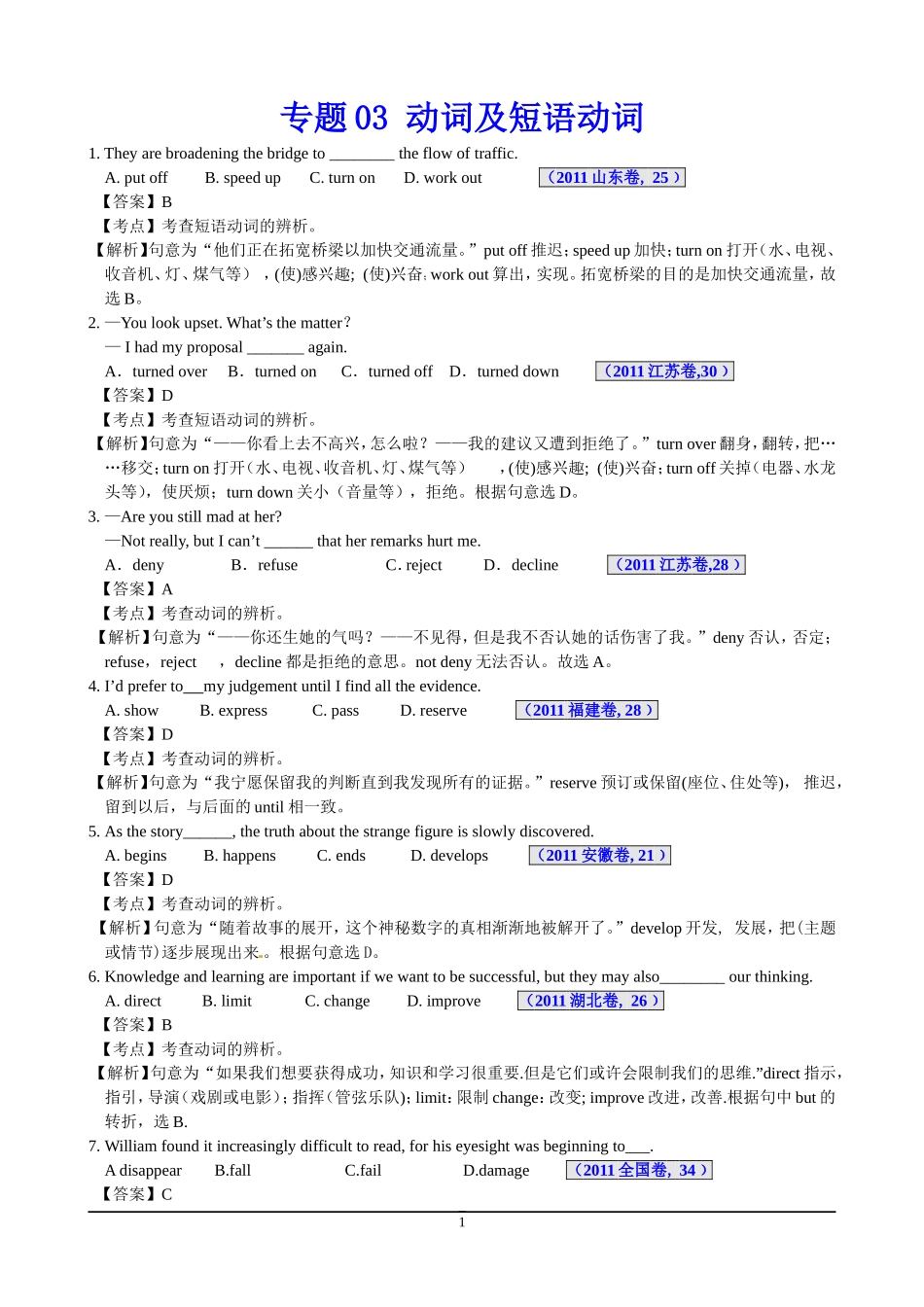 专题03动词及短语动词_第1页