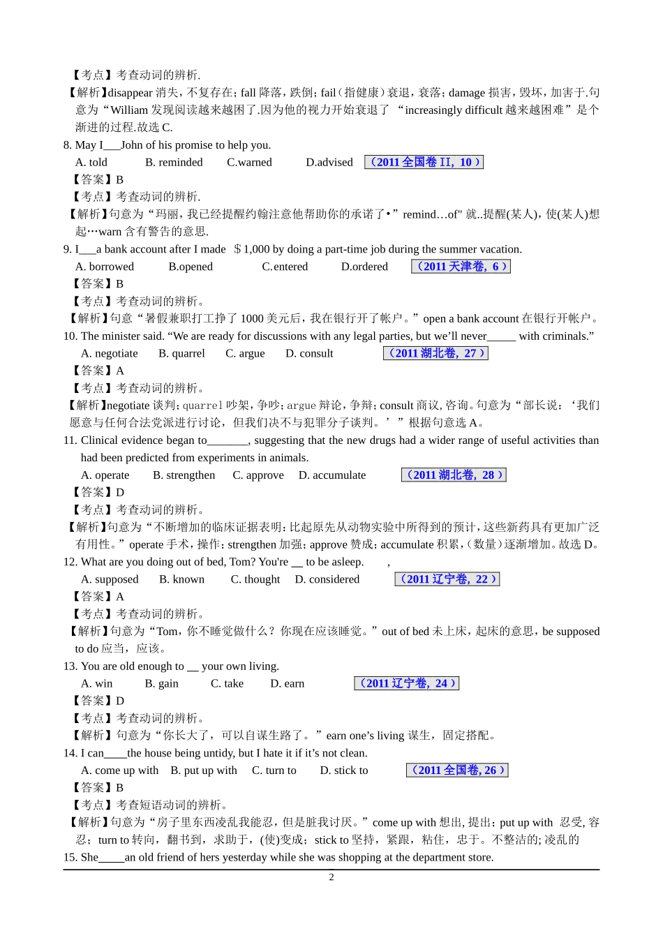 专题03动词及短语动词_第2页