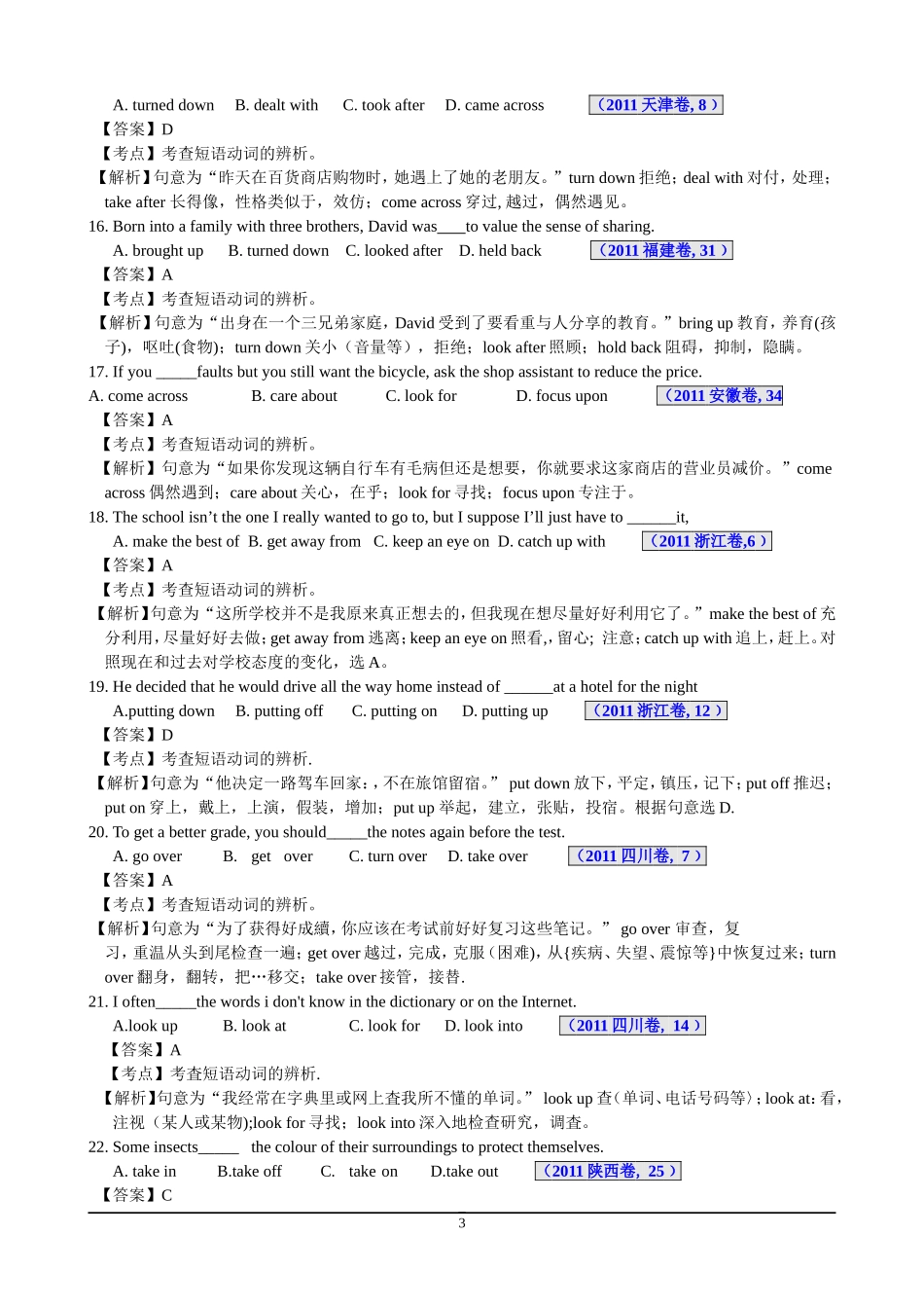 专题03动词及短语动词_第3页
