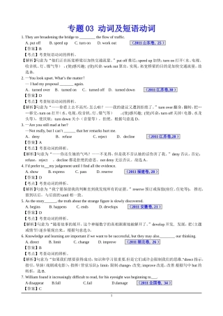 专题03动词及短语动词