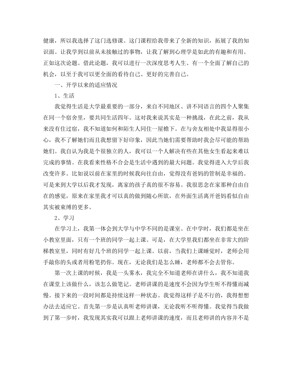 2020年大学生自我分析范文1500字_第3页