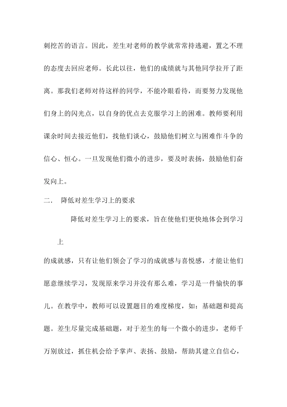 怎样使“差生”喜欢学习_第2页