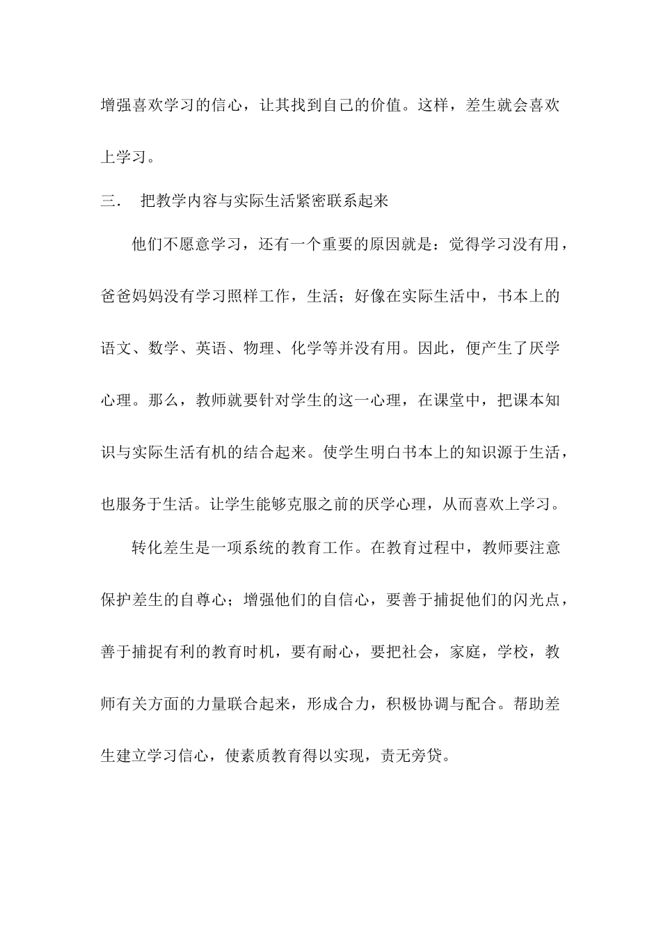 怎样使“差生”喜欢学习_第3页