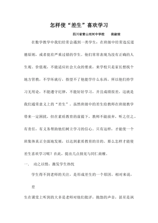 怎样使“差生”喜欢学习