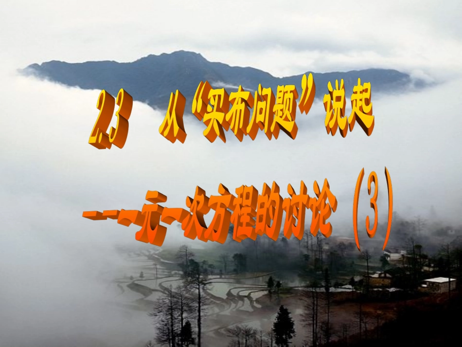 一元一次方程的讨论_第1页