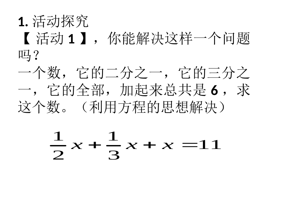 一元一次方程的讨论_第2页