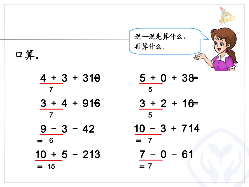 第6单元小括号_第2页