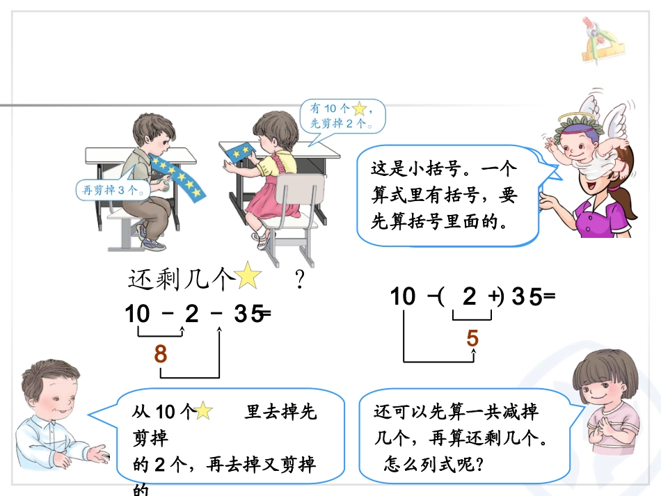 第6单元小括号_第3页