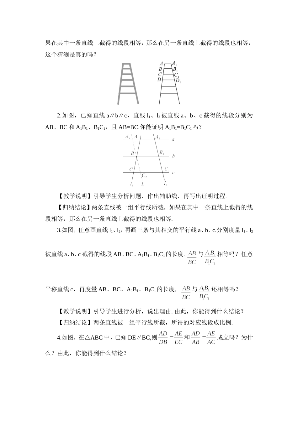 湘教版九年级数学上册教案：32平行线分线段成比例_第2页