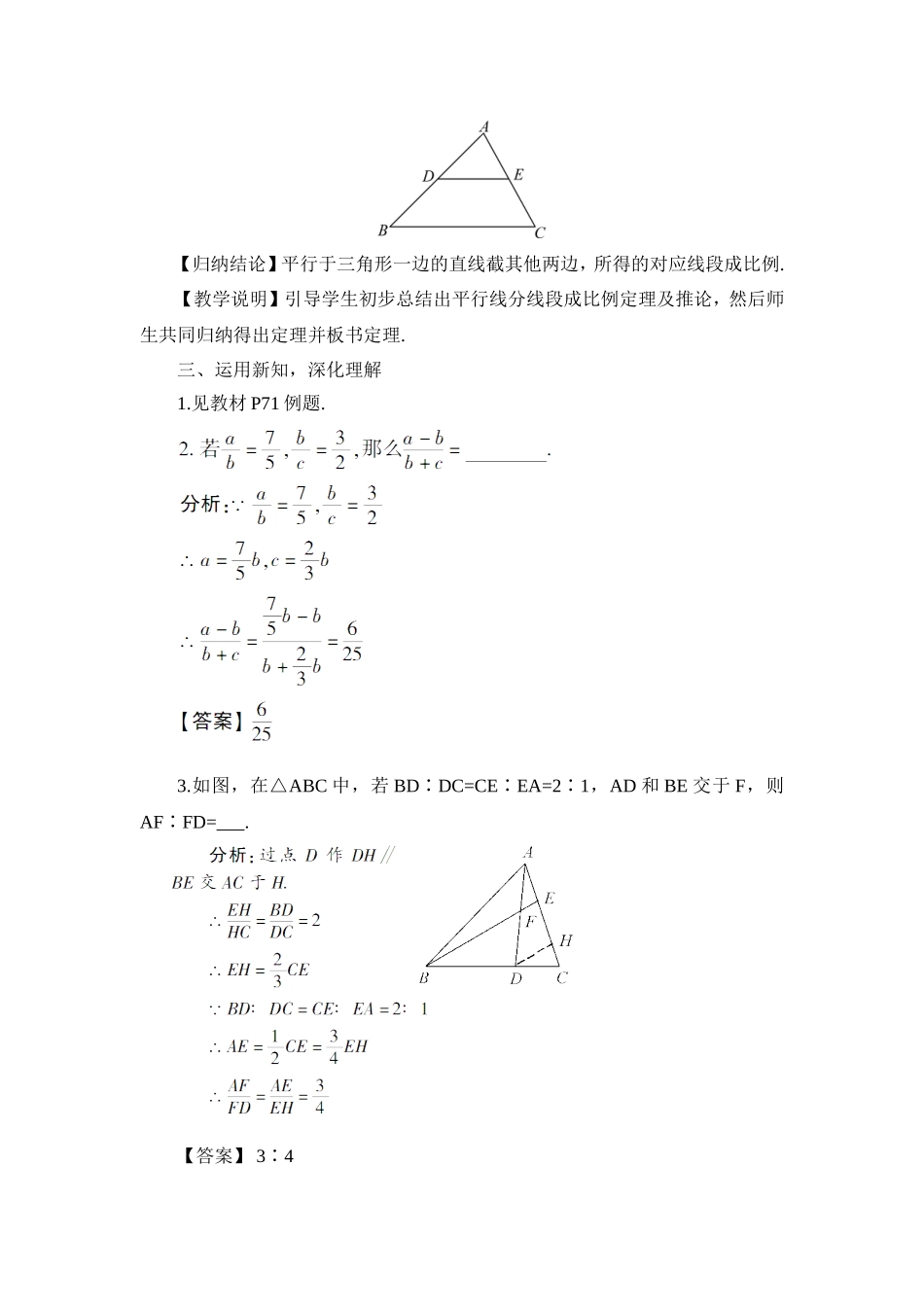 湘教版九年级数学上册教案：32平行线分线段成比例_第3页