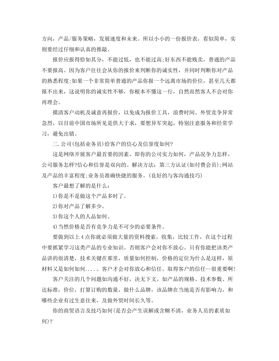 2020年业务员年终工作总结范文_第2页