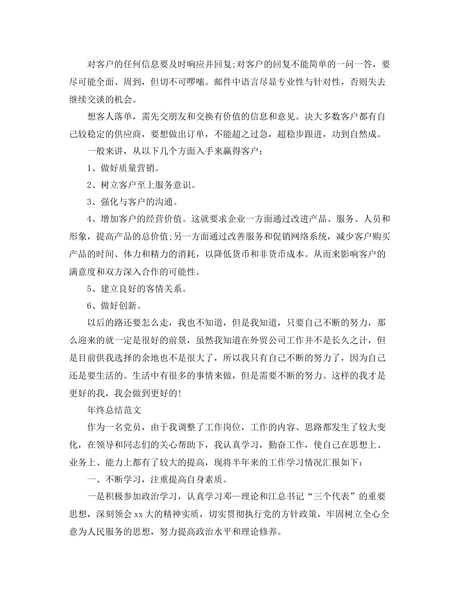 2020年业务员年终工作总结范文_第3页