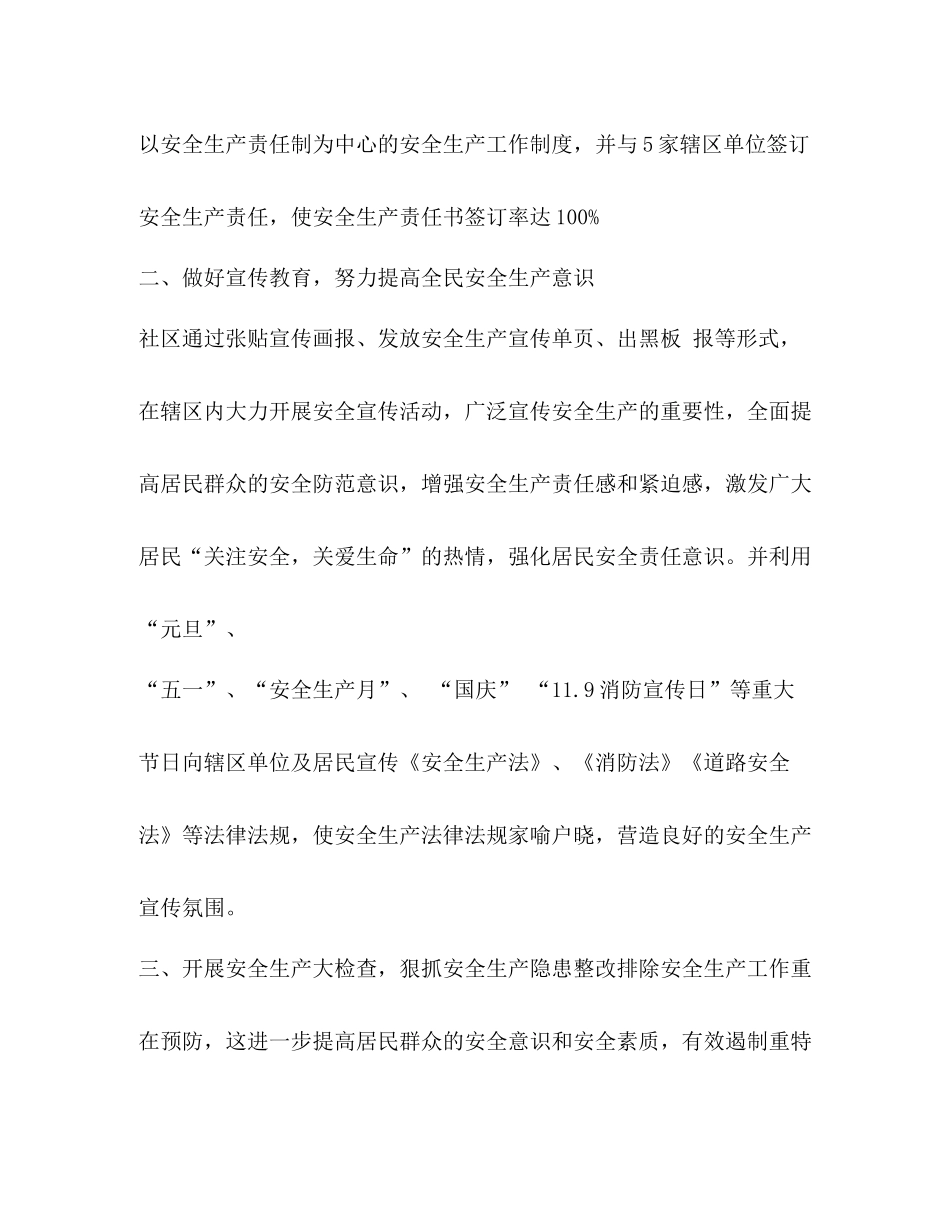 社区一季度安全生产工作总结_第2页