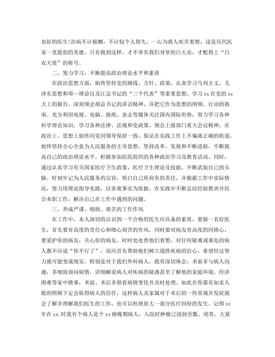 外科医生年终自我总结_第2页