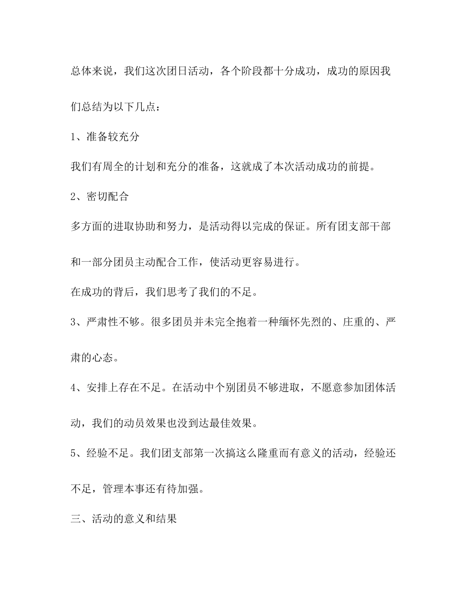 缅怀先烈活动总结优选10篇_第2页