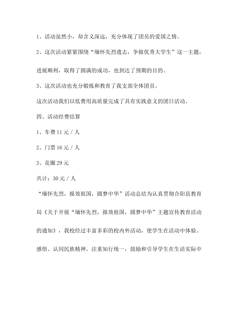 缅怀先烈活动总结优选10篇_第3页