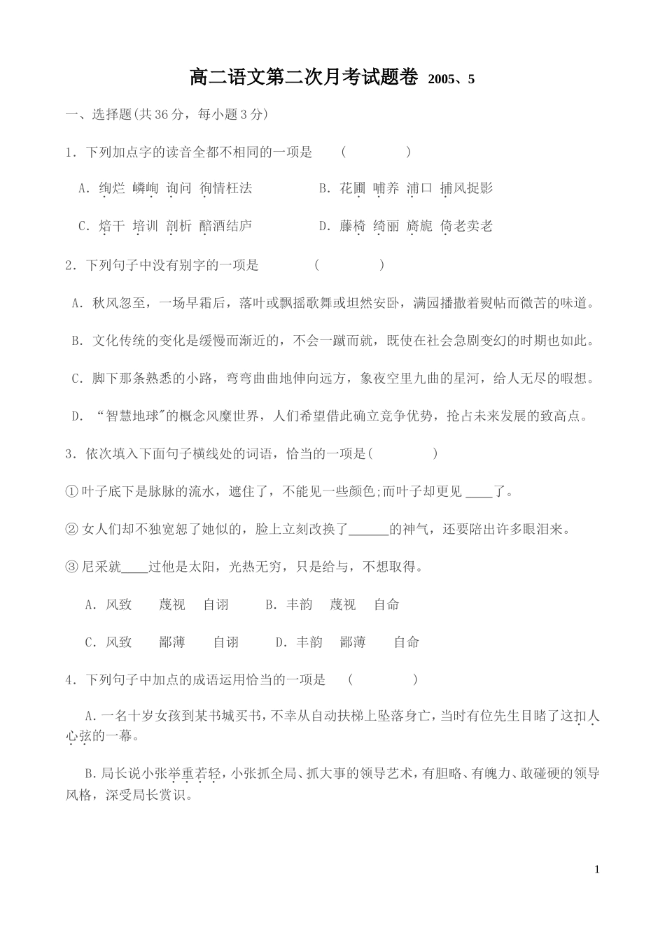 高二语文月考卷_第1页