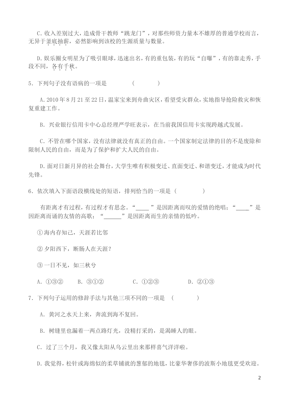 高二语文月考卷_第2页