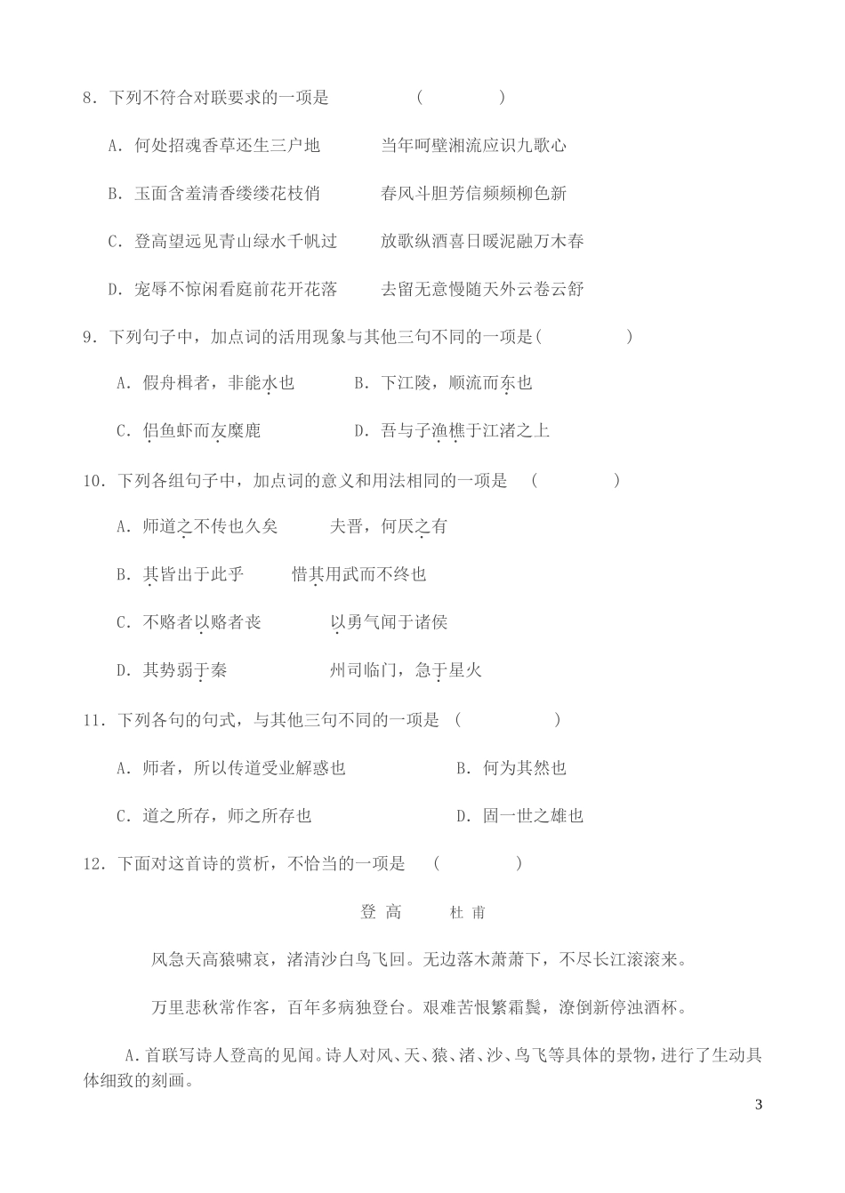 高二语文月考卷_第3页