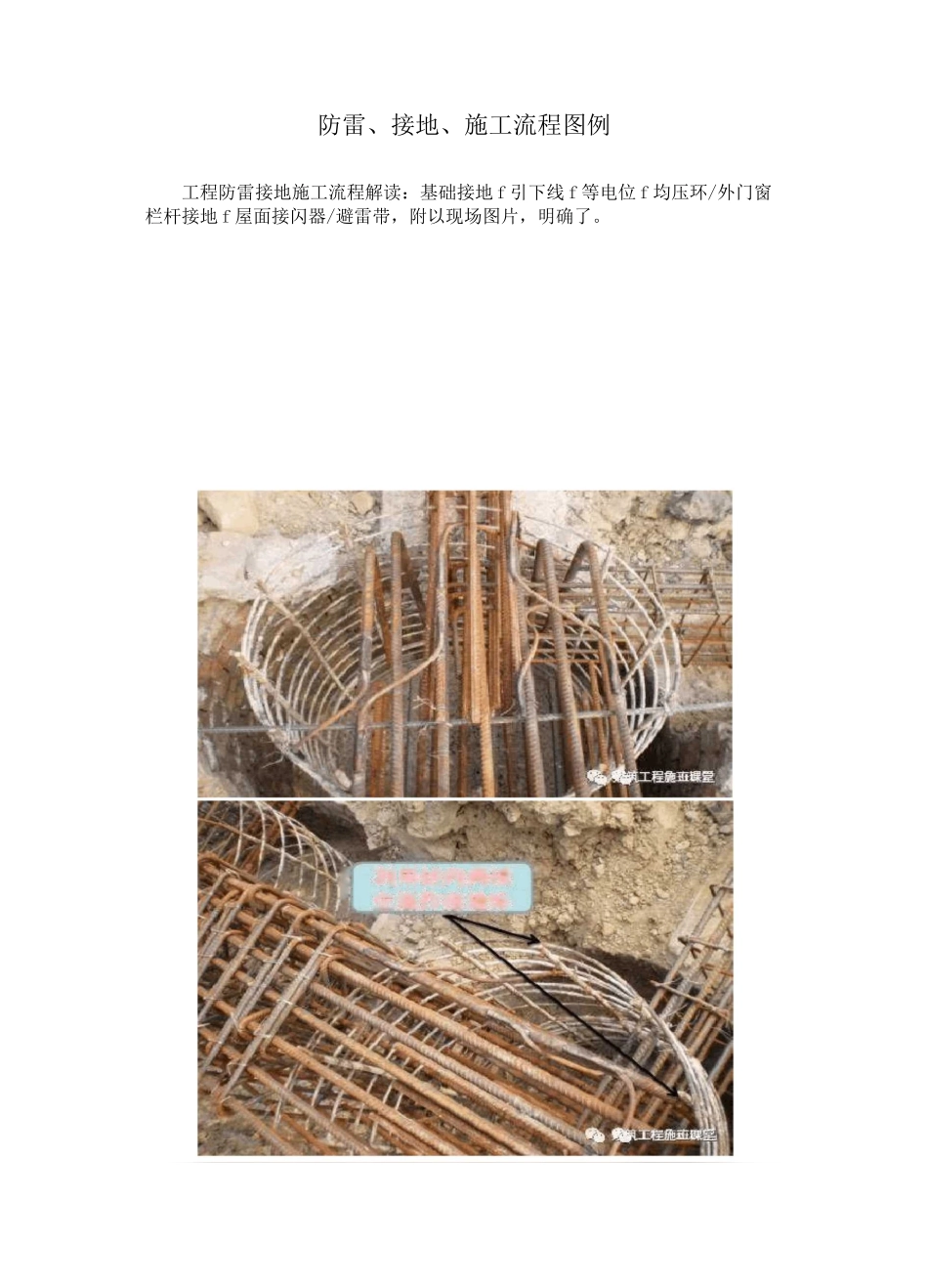 防雷、接地、施工流程图例_第1页