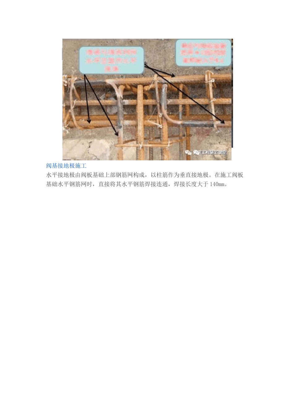 防雷、接地、施工流程图例_第2页