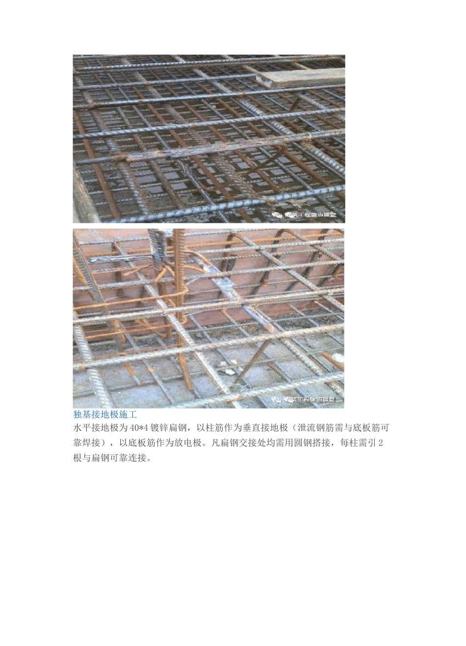 防雷、接地、施工流程图例_第3页