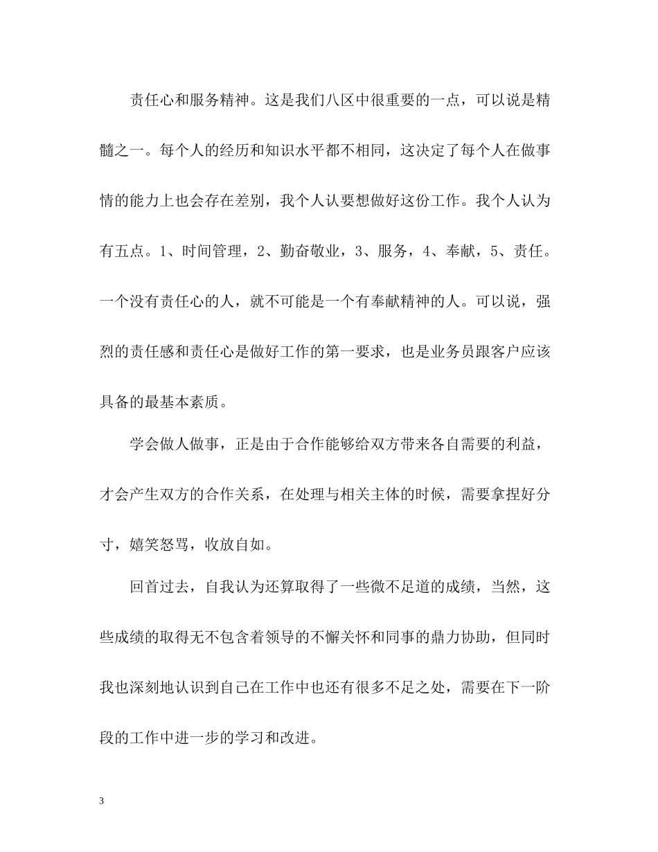 业务员上半年工作总结2_第3页