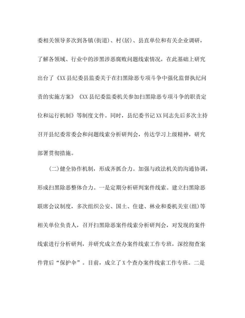 扫黑除恶工作总结_第2页