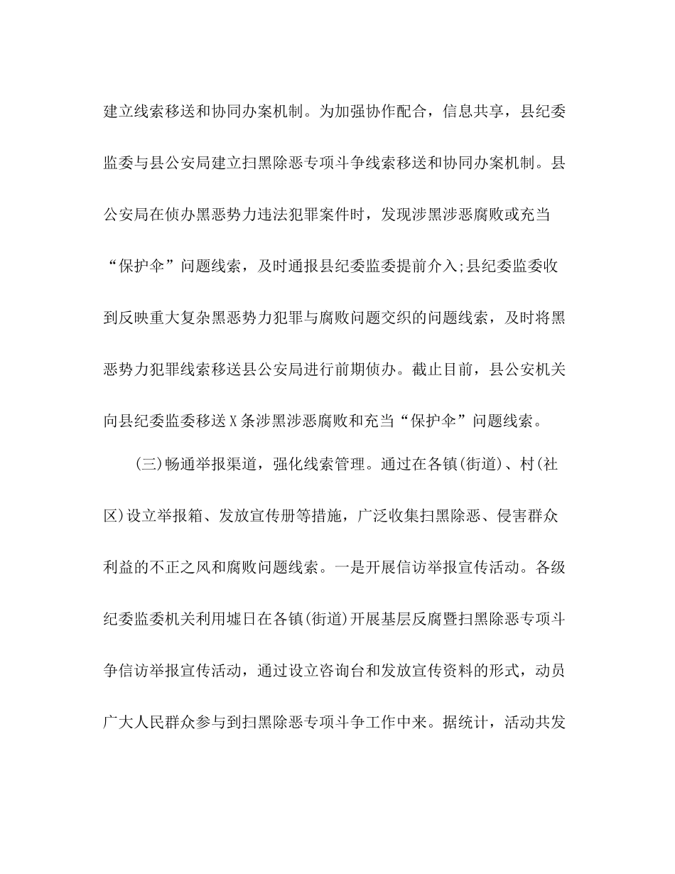 扫黑除恶工作总结_第3页