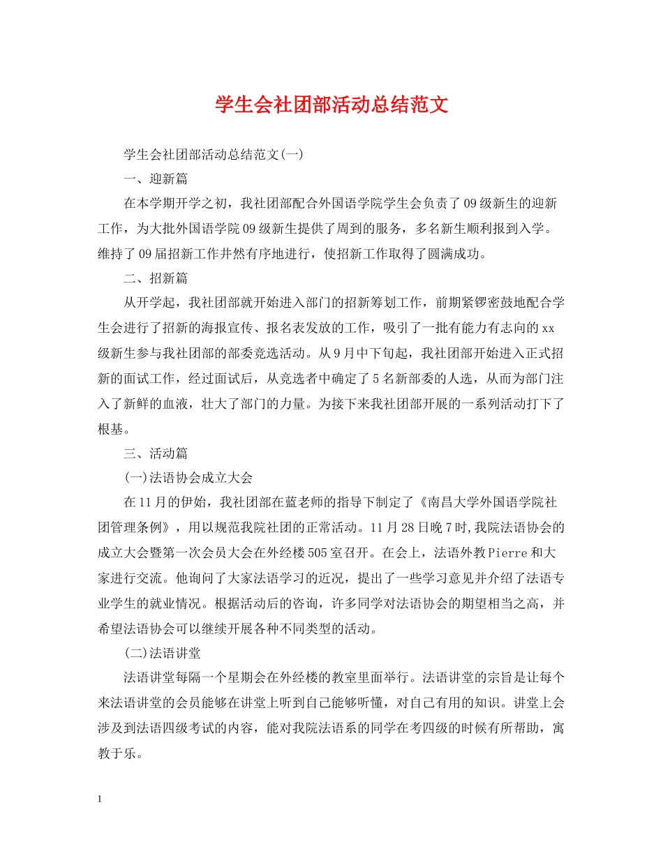 学生会社团部活动总结范文_第1页