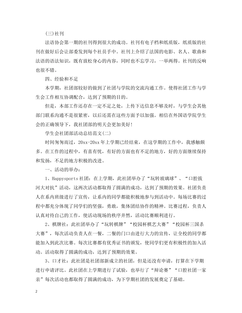学生会社团部活动总结范文_第2页
