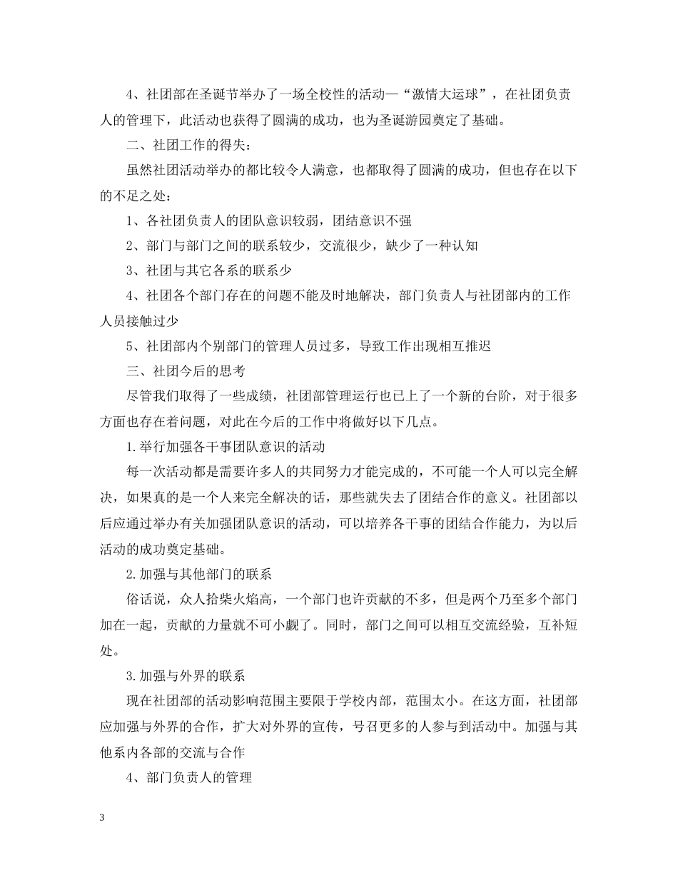 学生会社团部活动总结范文_第3页