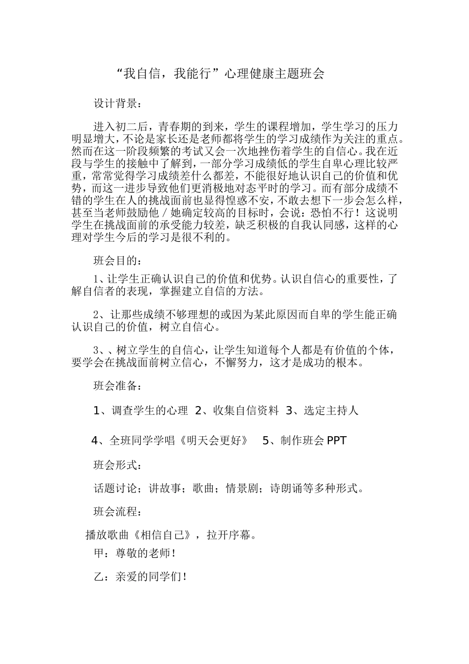 心理健康主题班会_第1页