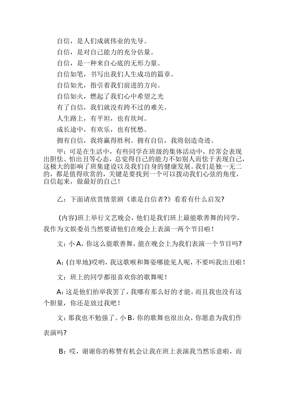 心理健康主题班会_第3页