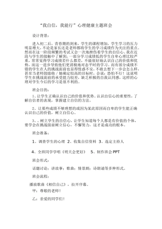 心理健康主题班会