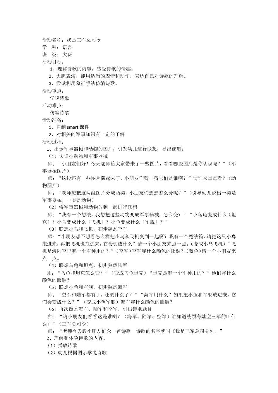 我是三军总司令教案电子白板设计_第1页