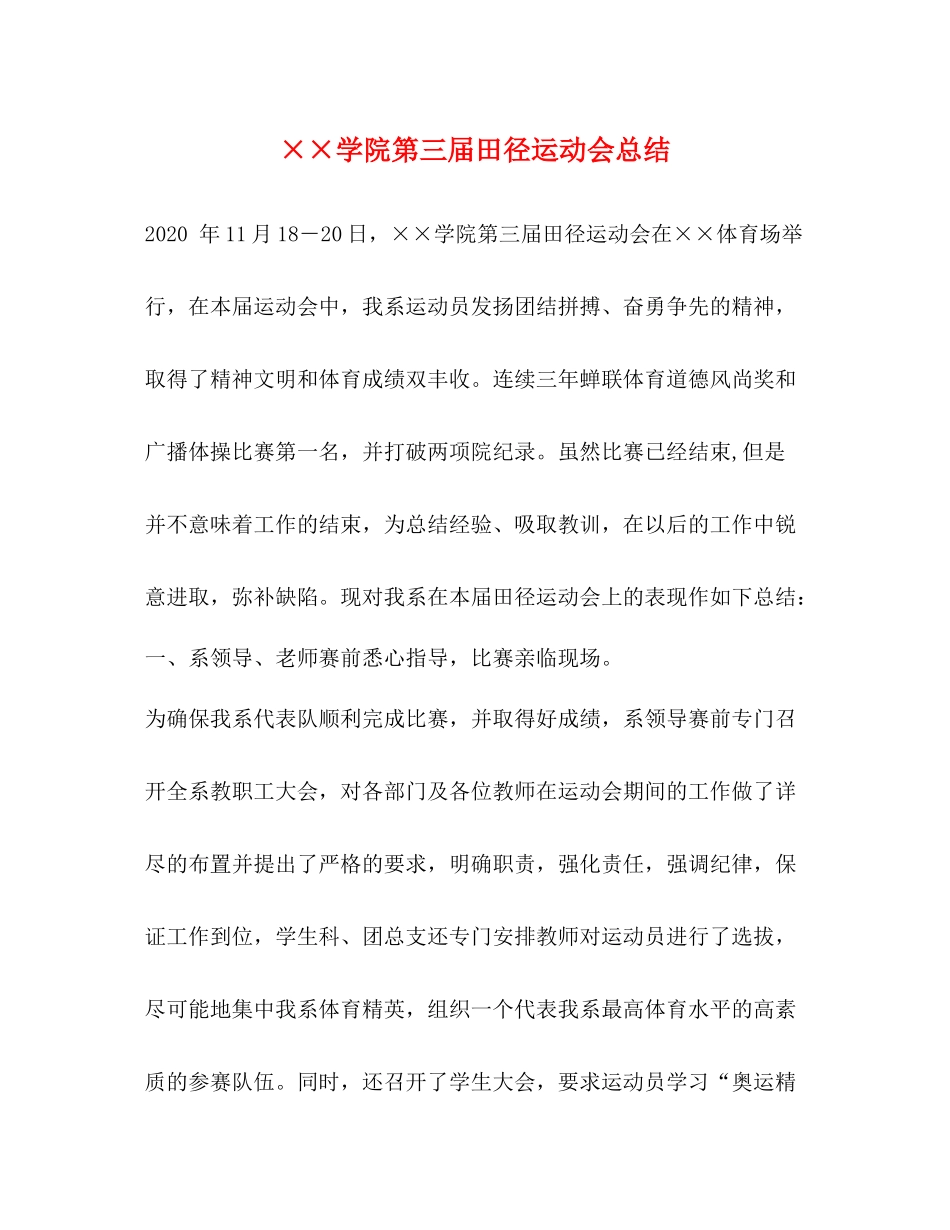 学院第三届田径运动会总结_第1页