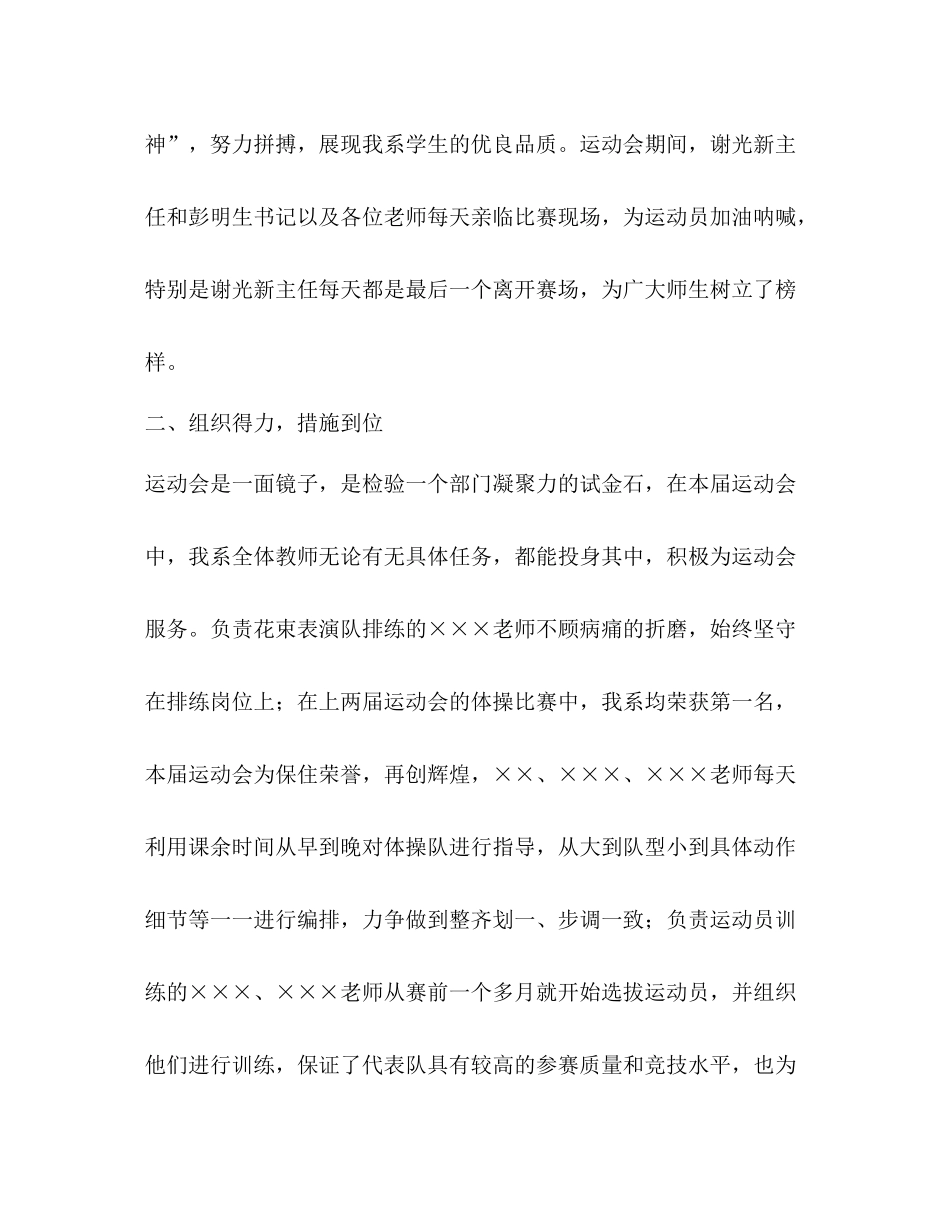 学院第三届田径运动会总结_第2页