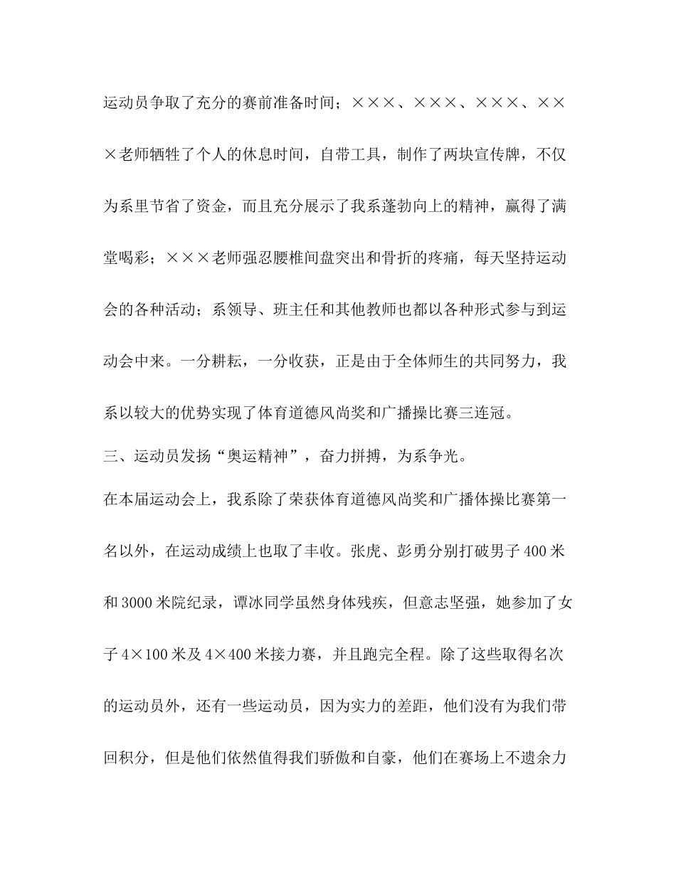 学院第三届田径运动会总结_第3页
